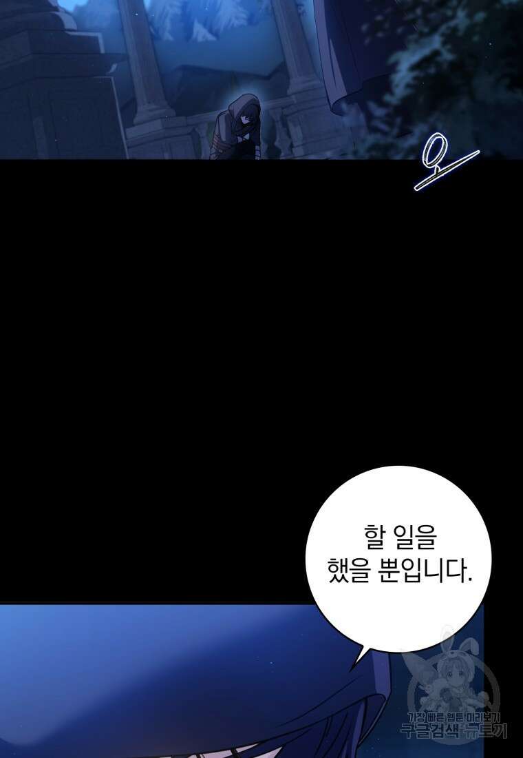 환생한 암살자는 검술 천재 1화 13