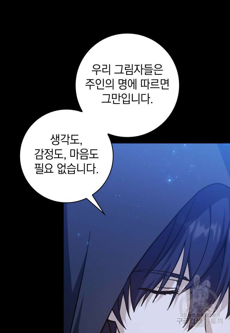 환생한 암살자는 검술 천재 1화 17