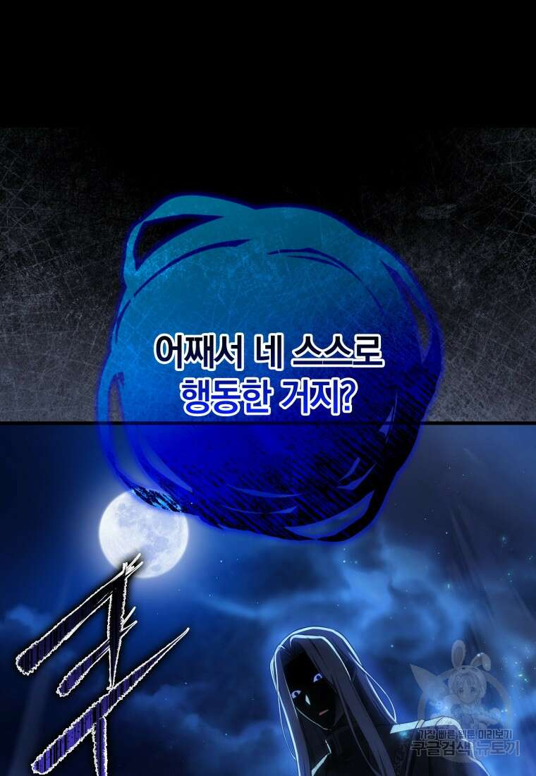 환생한 암살자는 검술 천재 1화 20
