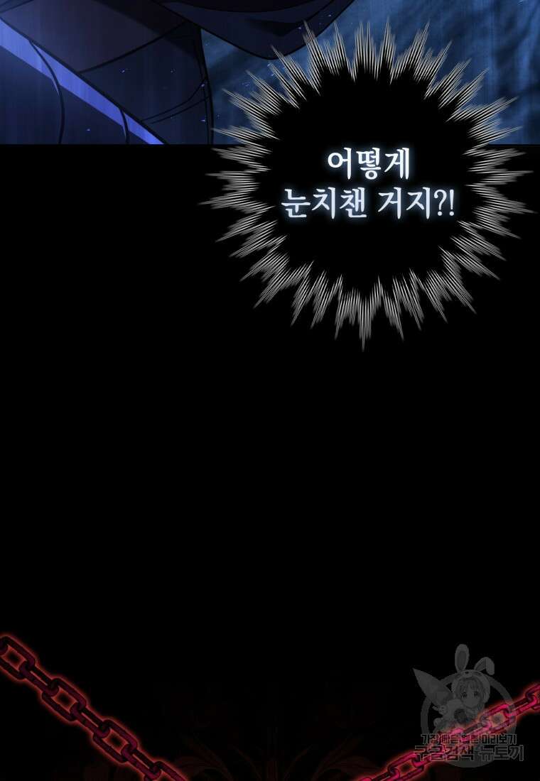 환생한 암살자는 검술 천재 1화 24