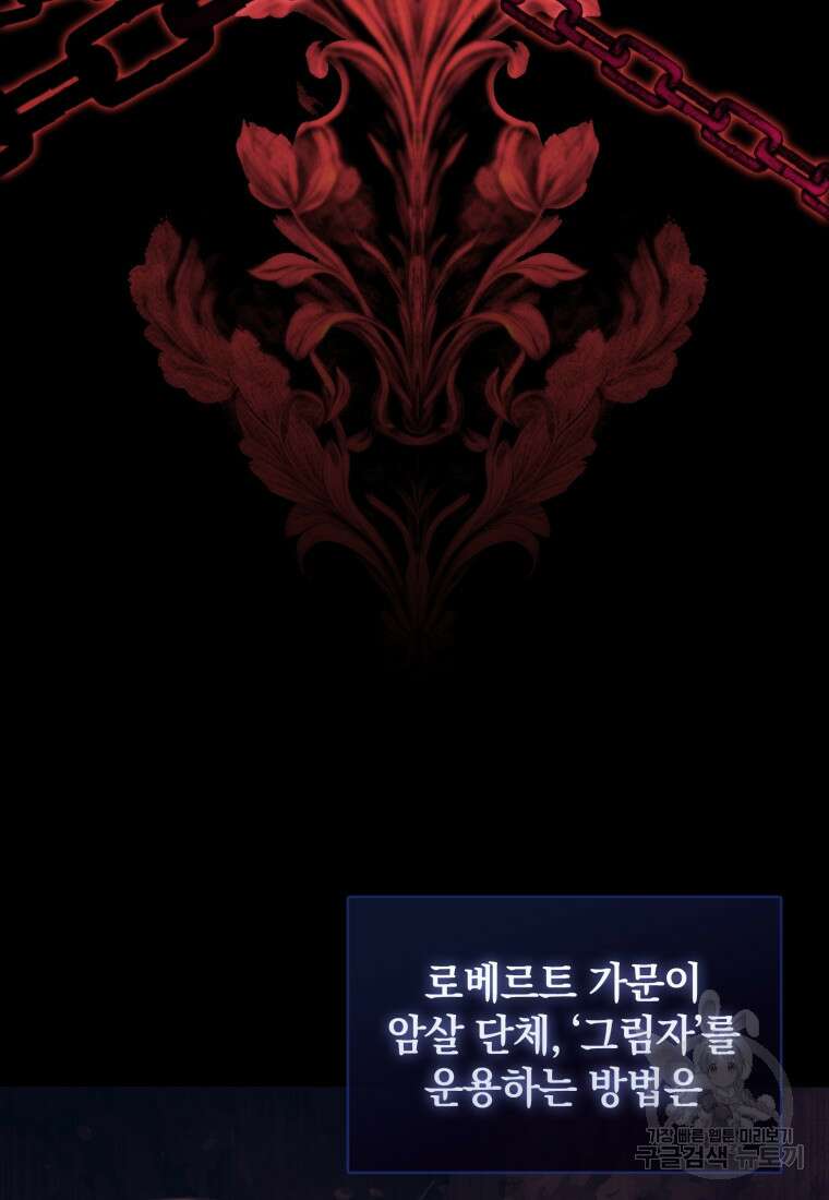 환생한 암살자는 검술 천재 1화 26