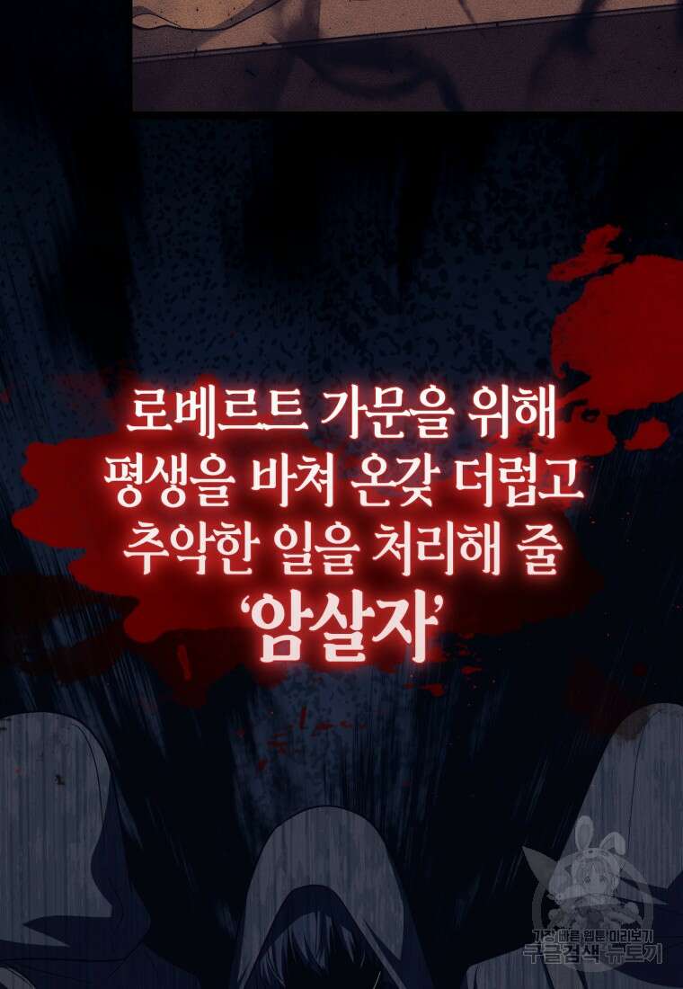 환생한 암살자는 검술 천재 1화 29