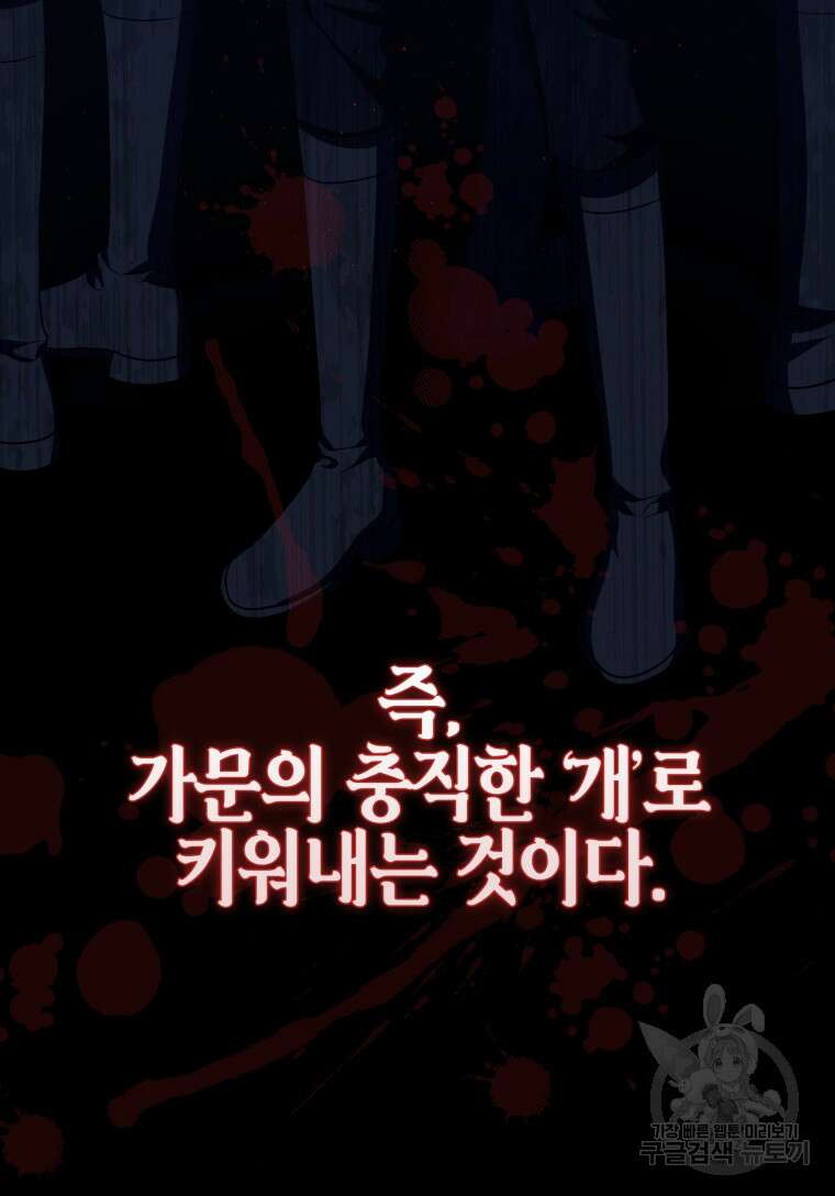 환생한 암살자는 검술 천재 1화 31