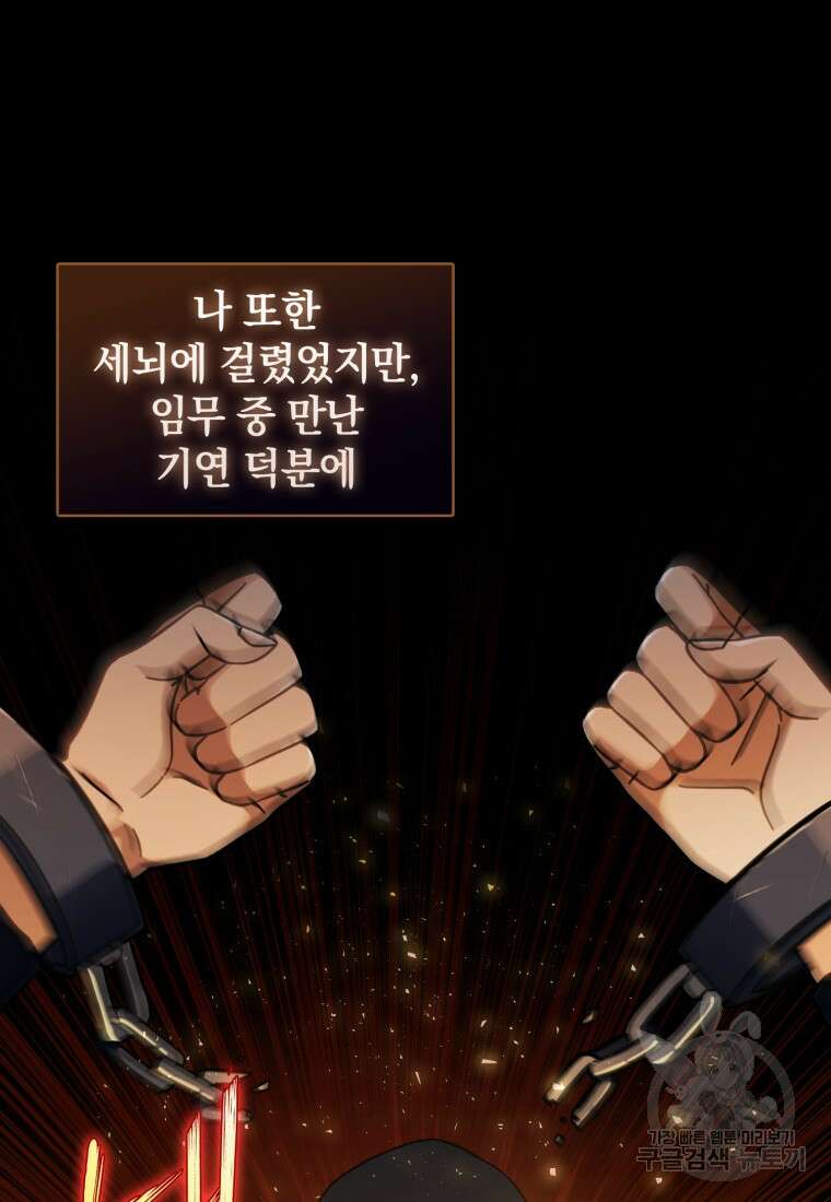 환생한 암살자는 검술 천재 1화 32