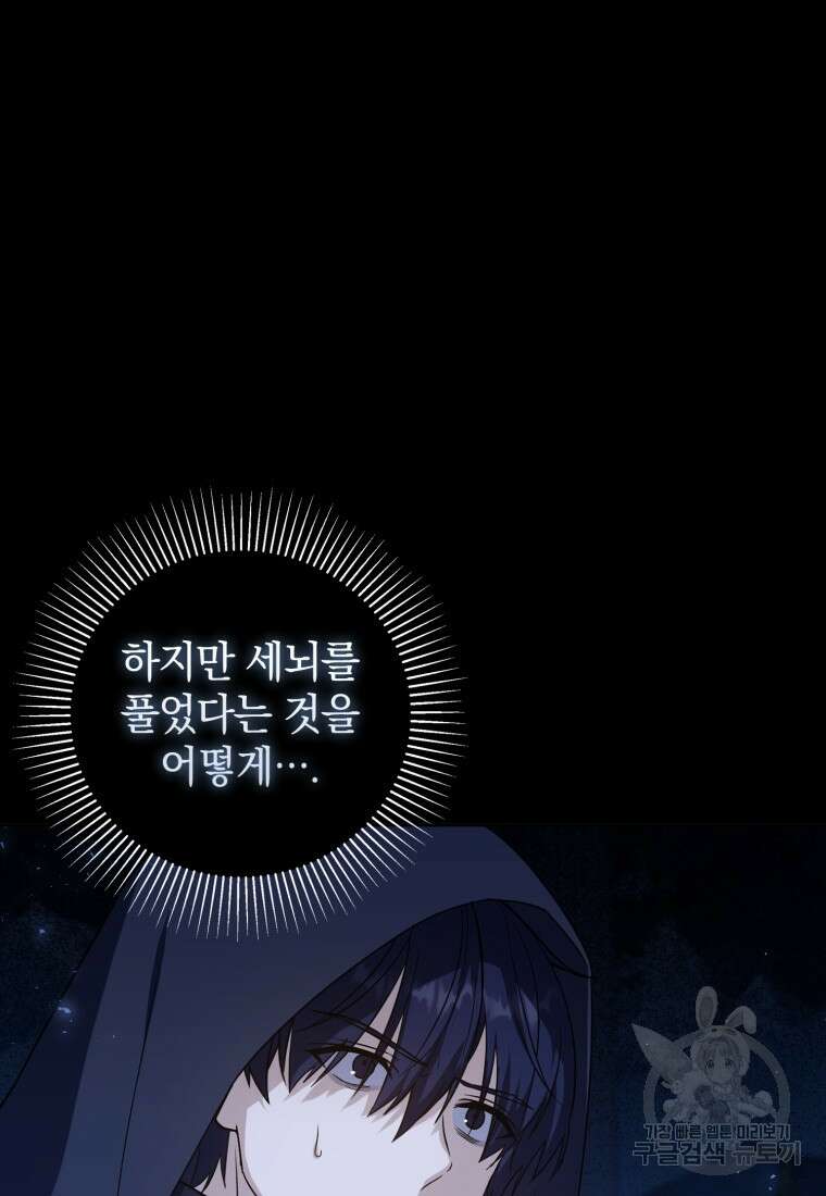 환생한 암살자는 검술 천재 1화 34