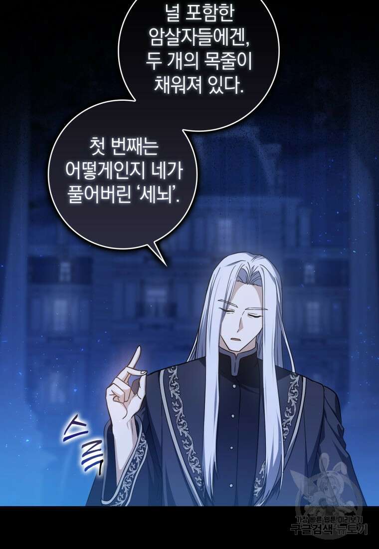 환생한 암살자는 검술 천재 1화 36