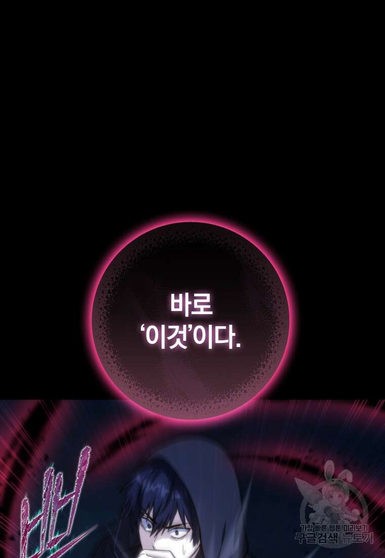 환생한 암살자는 검술 천재 1화 38