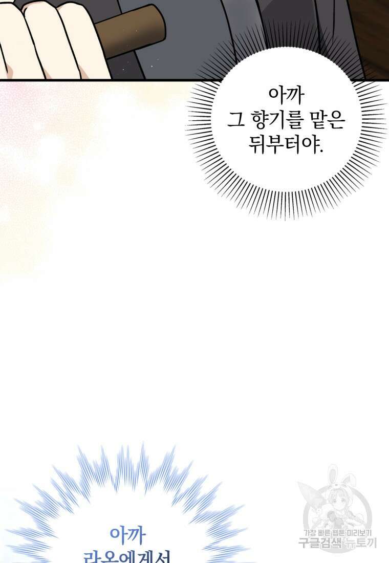 환생한 암살자는 검술 천재 11화 19