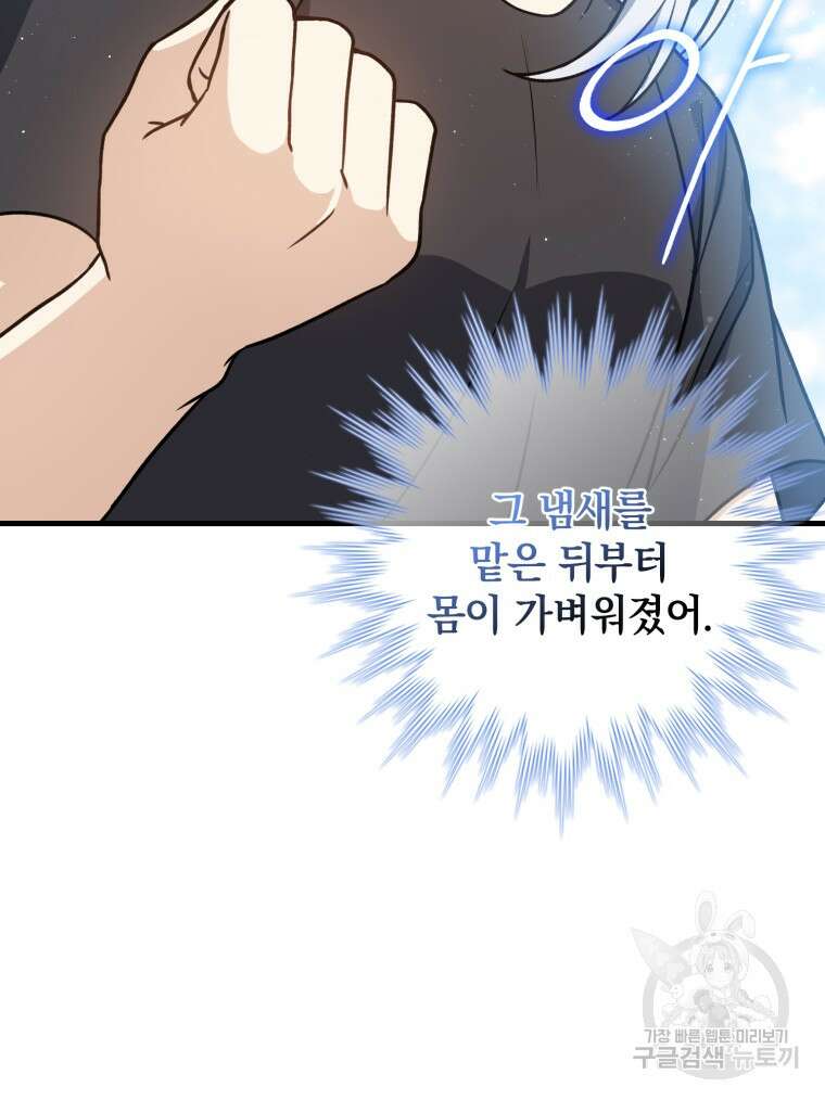 환생한 암살자는 검술 천재 11화 21
