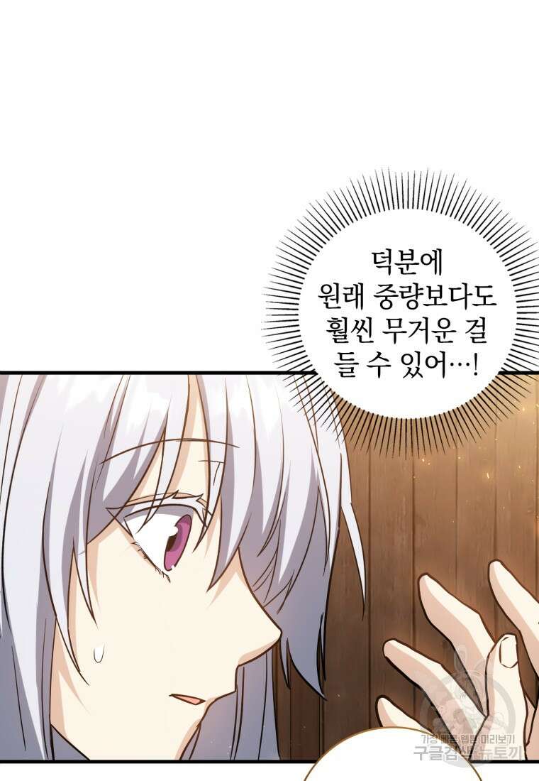 환생한 암살자는 검술 천재 11화 22