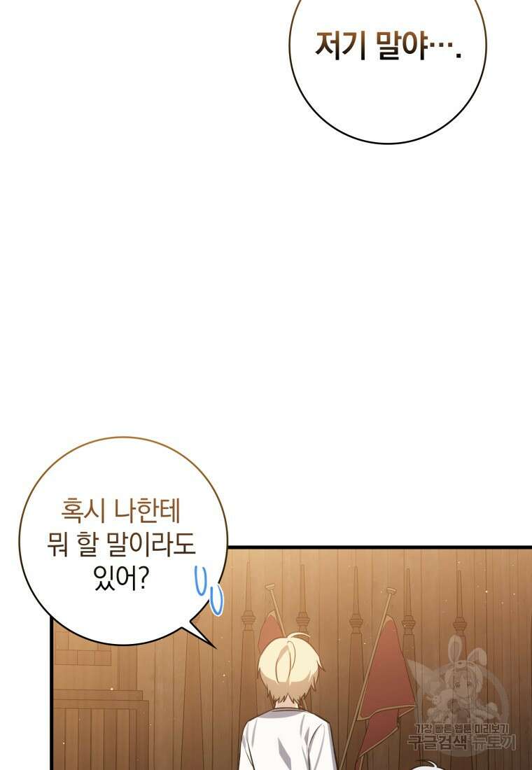 환생한 암살자는 검술 천재 11화 23