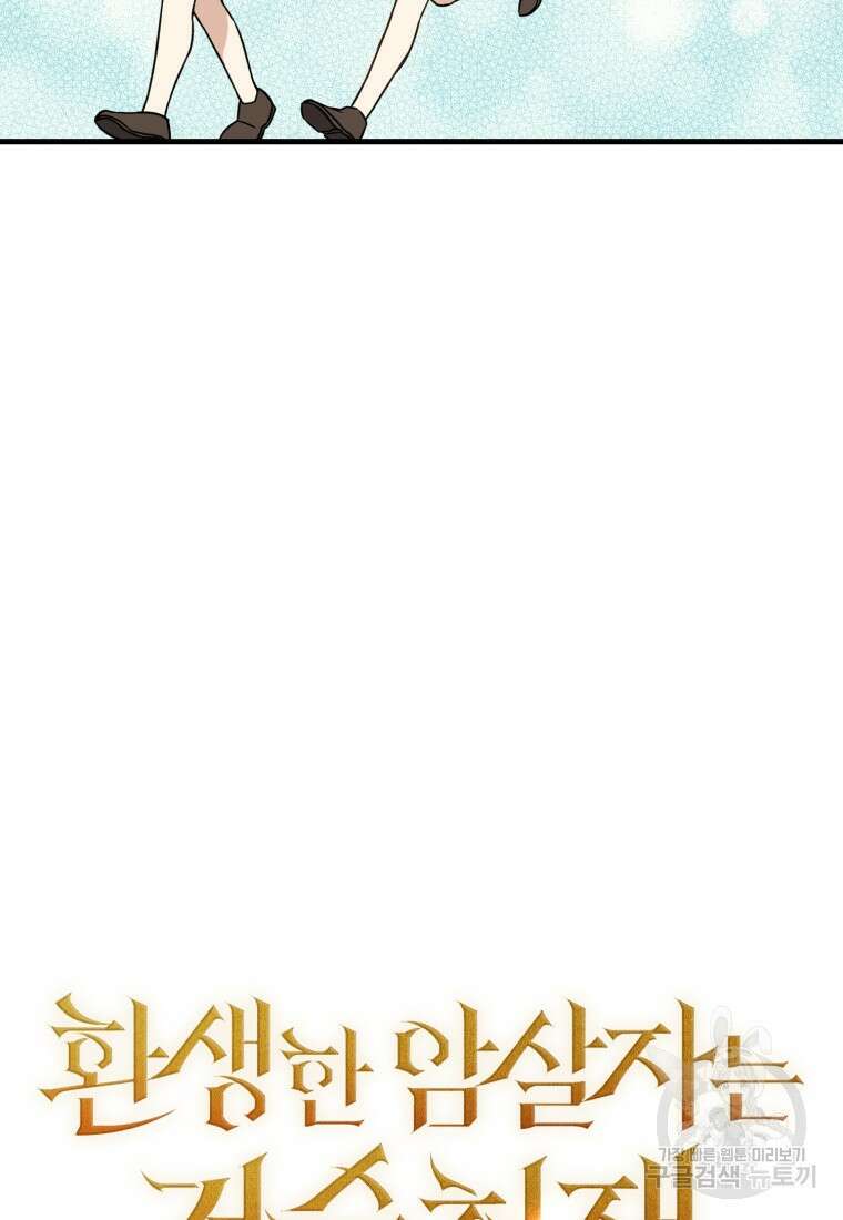 환생한 암살자는 검술 천재 11화 29