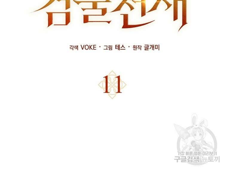 환생한 암살자는 검술 천재 11화 30