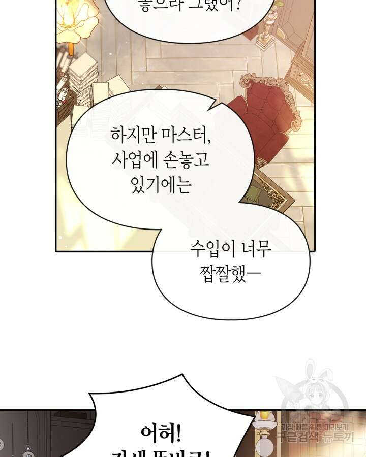 여주가 내 약혼자와 바람났다 3화 2