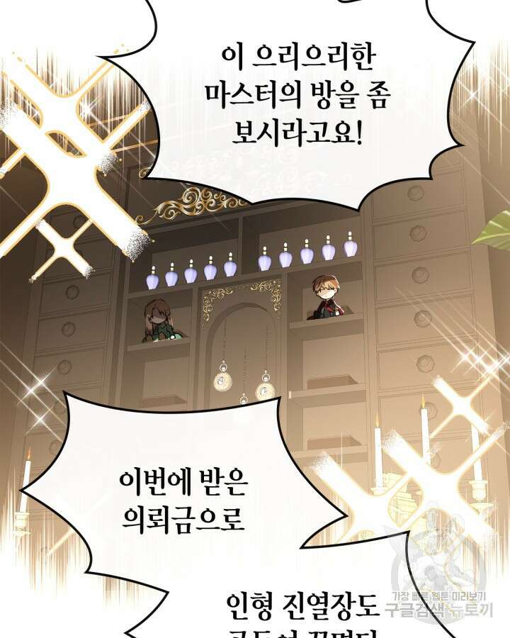 여주가 내 약혼자와 바람났다 3화 5