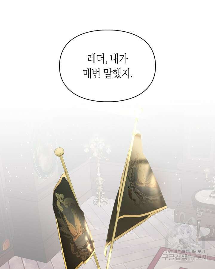 여주가 내 약혼자와 바람났다 3화 8