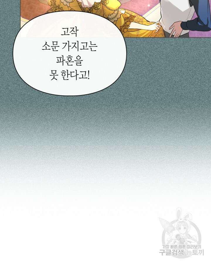 여주가 내 약혼자와 바람났다 3화 11
