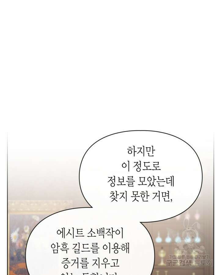 여주가 내 약혼자와 바람났다 3화 12