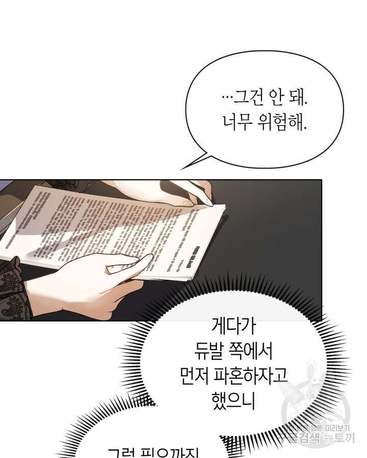 여주가 내 약혼자와 바람났다 3화 14