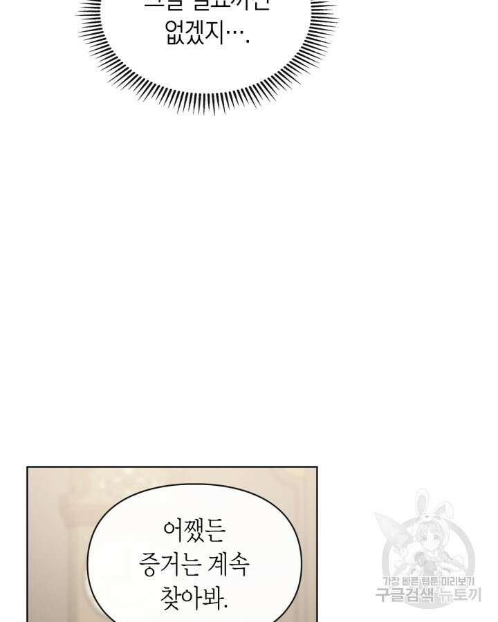 여주가 내 약혼자와 바람났다 3화 15