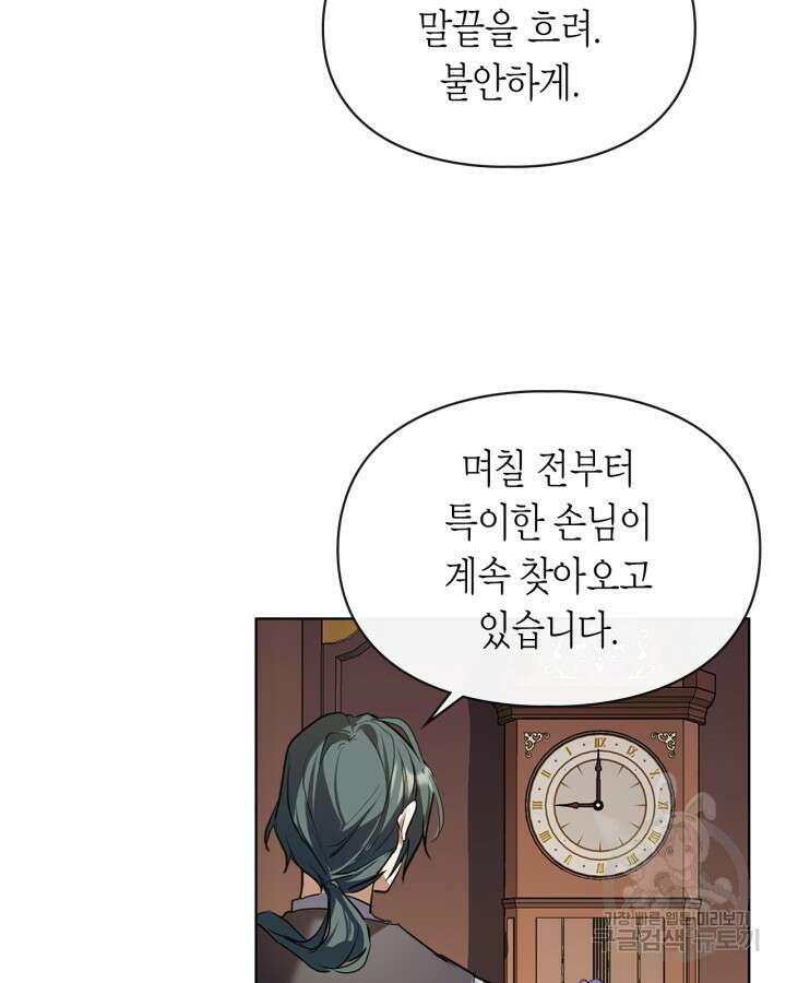 여주가 내 약혼자와 바람났다 3화 17