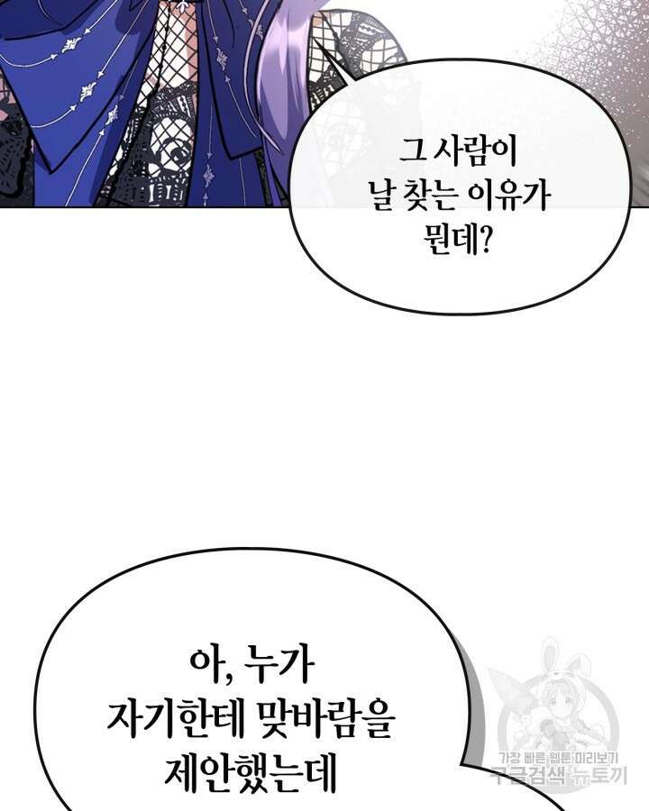 여주가 내 약혼자와 바람났다 3화 21