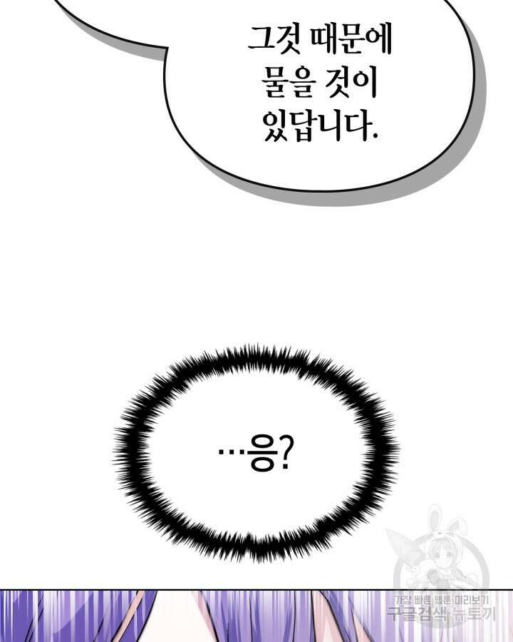 여주가 내 약혼자와 바람났다 3화 22