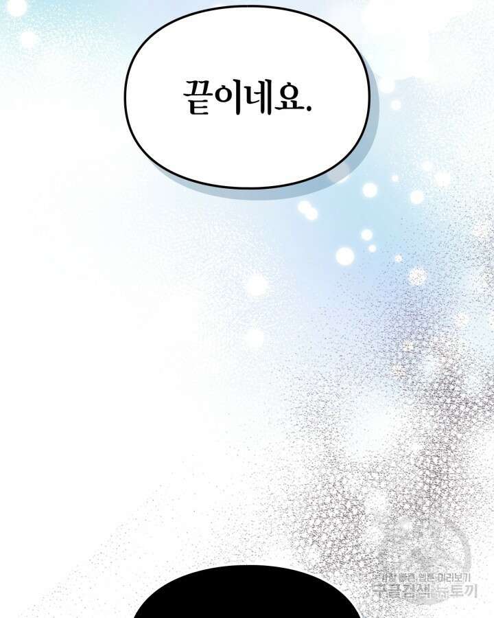 여주가 내 약혼자와 바람났다 13화 3