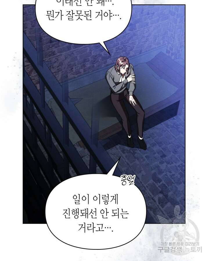 여주가 내 약혼자와 바람났다 13화 15
