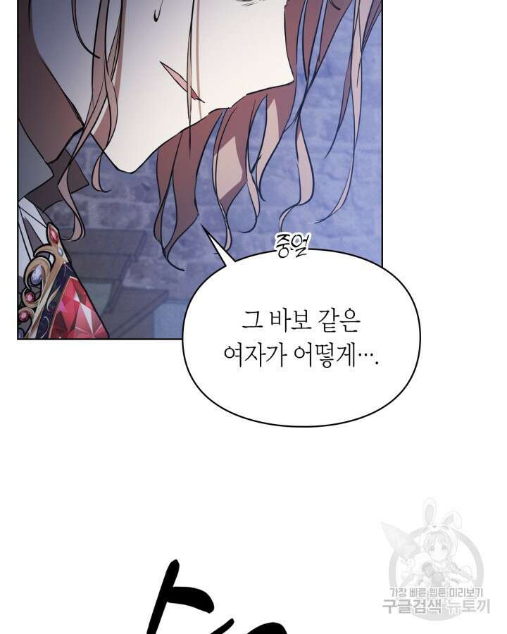 여주가 내 약혼자와 바람났다 13화 17