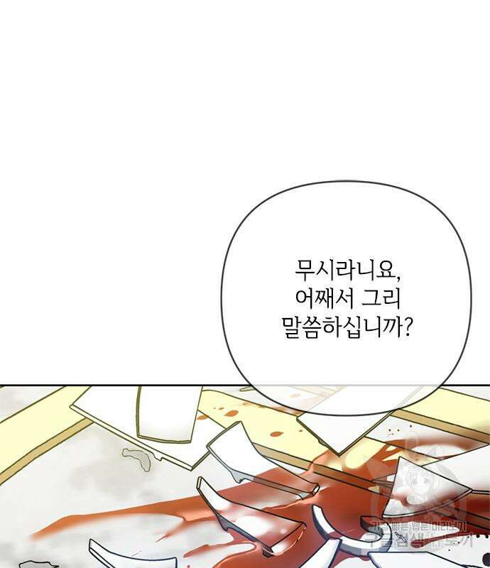 그 기사가 레이디로 사는 법 101화 2