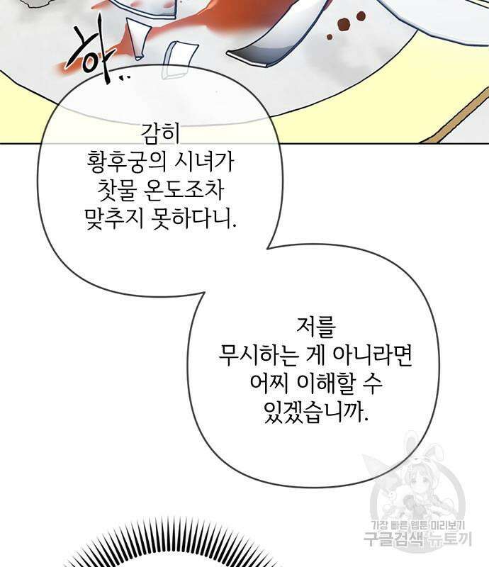 그 기사가 레이디로 사는 법 101화 3