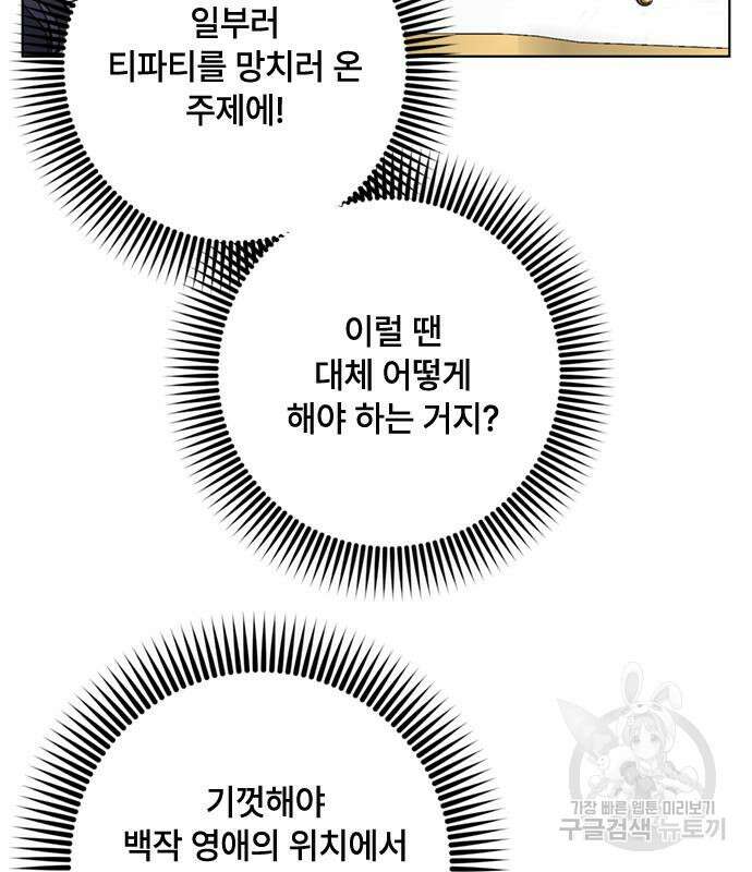 그 기사가 레이디로 사는 법 101화 5