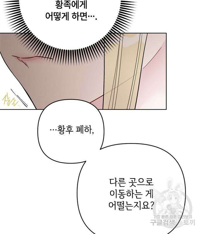 그 기사가 레이디로 사는 법 101화 6