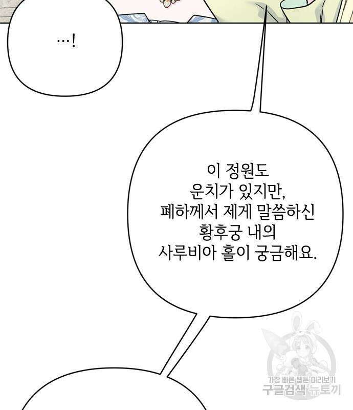 그 기사가 레이디로 사는 법 101화 8