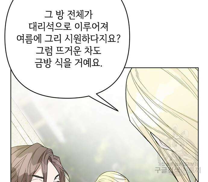 그 기사가 레이디로 사는 법 101화 9