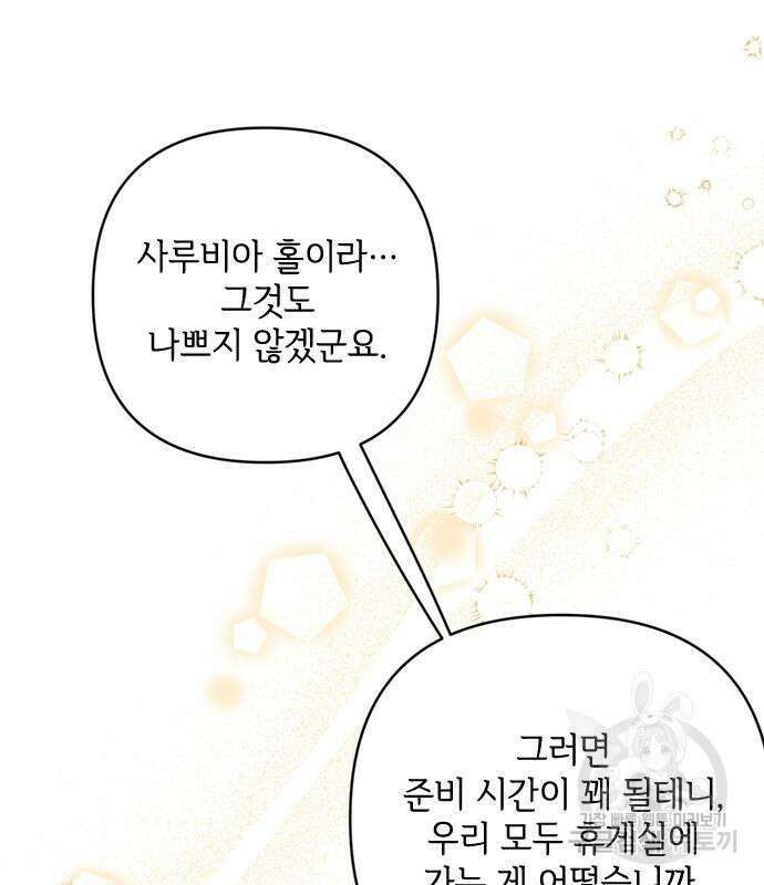 그 기사가 레이디로 사는 법 101화 11