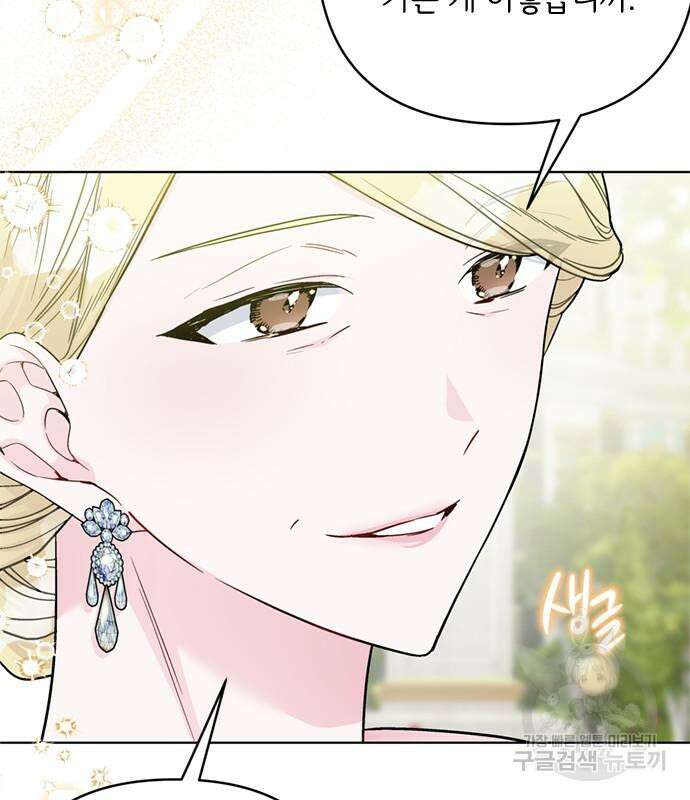 그 기사가 레이디로 사는 법 101화 12