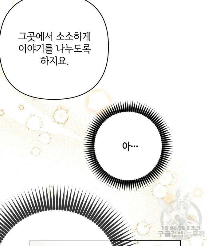 그 기사가 레이디로 사는 법 101화 13