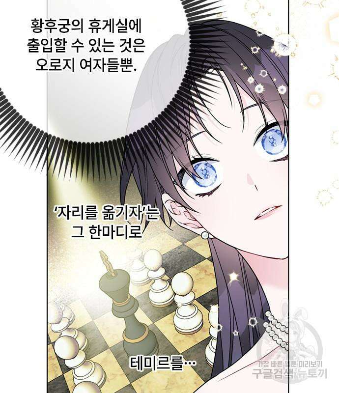 그 기사가 레이디로 사는 법 101화 14