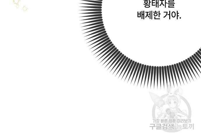 그 기사가 레이디로 사는 법 101화 16