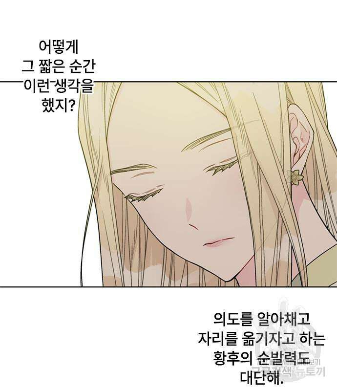 그 기사가 레이디로 사는 법 101화 17