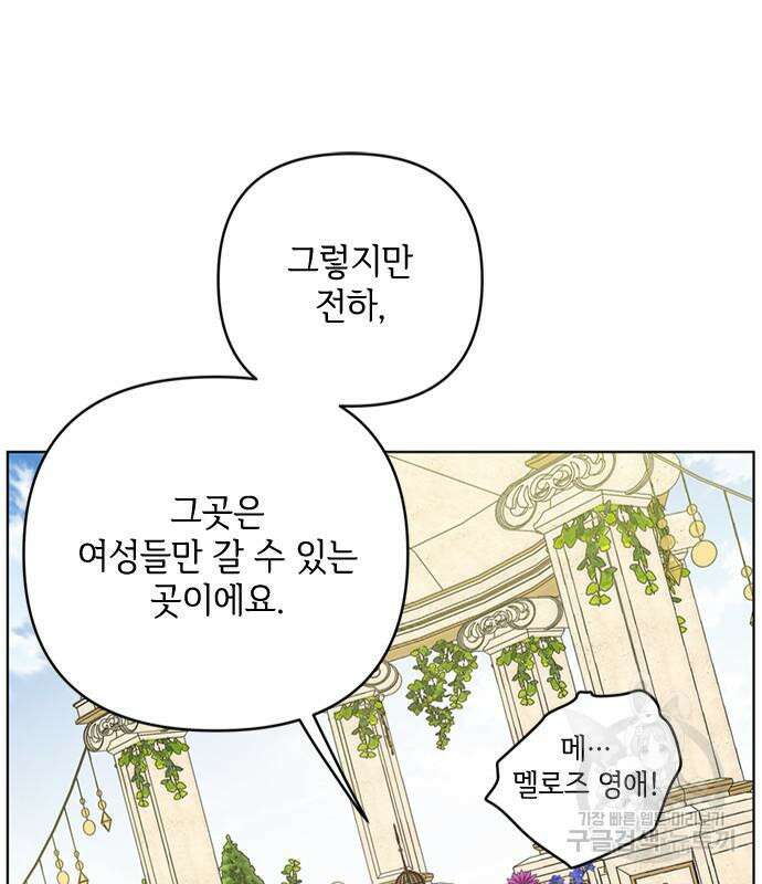 그 기사가 레이디로 사는 법 101화 18