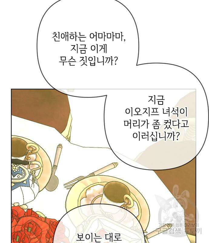 그 기사가 레이디로 사는 법 101화 24