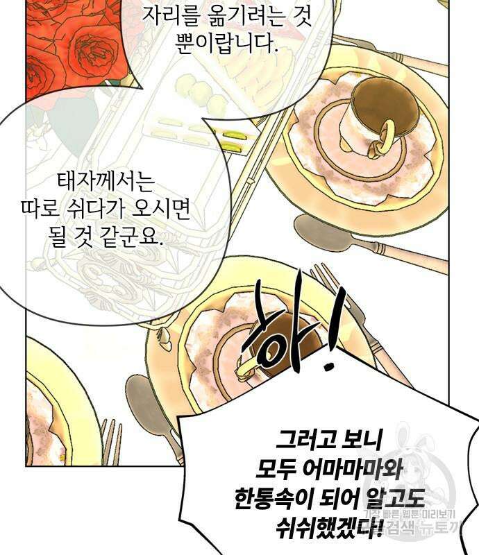 그 기사가 레이디로 사는 법 101화 25