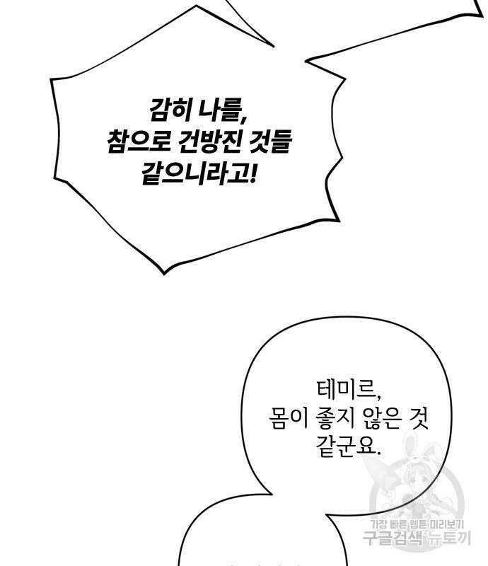 그 기사가 레이디로 사는 법 101화 26