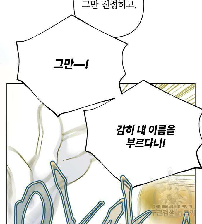 그 기사가 레이디로 사는 법 101화 27