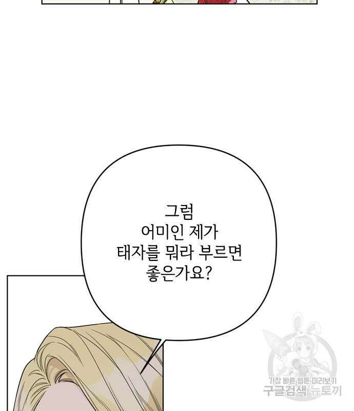 그 기사가 레이디로 사는 법 101화 30
