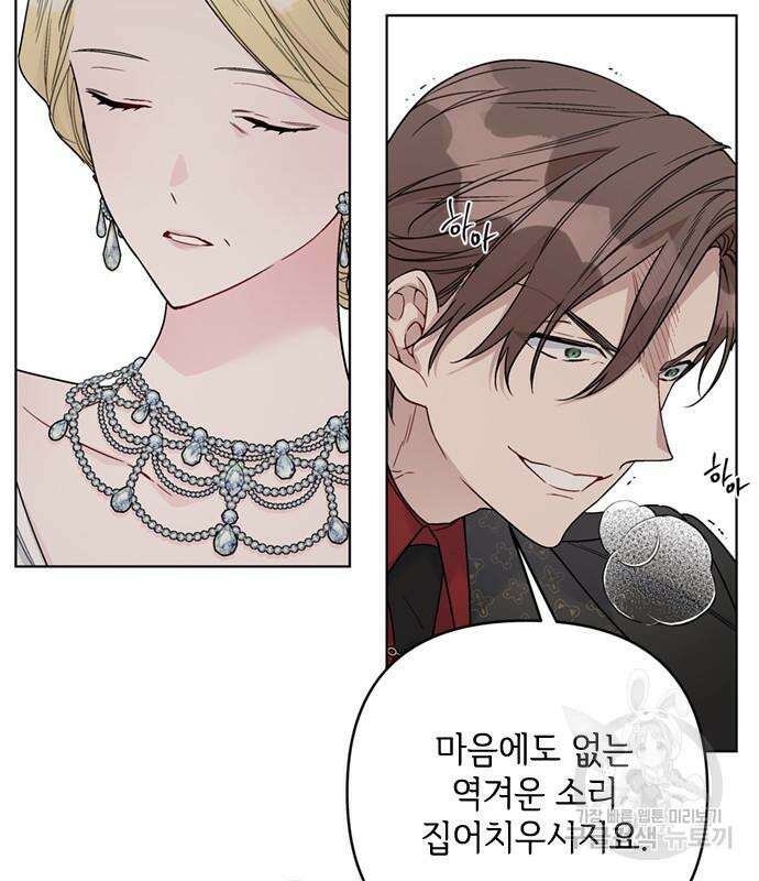 그 기사가 레이디로 사는 법 101화 31