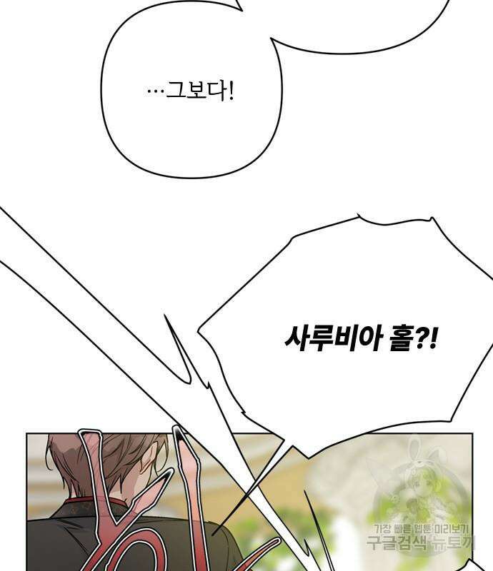 그 기사가 레이디로 사는 법 101화 32